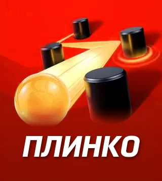 Игра Плинко в Слотокинг казино